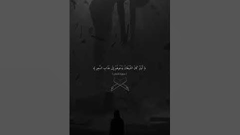 تلاوة قرأنية لسورة لقمان بصوت القارئ اسلام صبحي