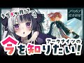 【 #アークナイツ 】 ラグ4か月！？ 現代アクナイって…！？ ✦ 教えてセンパイDr.～！！！ #131 【 新人Vtuber/個人勢Vtuber 】【 明日方舟 / Arknights 】