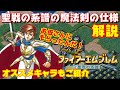 【聖戦の系譜】意外と知らない魔法剣の仕様解説！誰に持たせるのがオススメかも考察　ファイアーエムブレム聖戦の系譜攻略