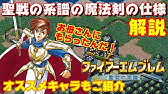 ウラ技 嫉妬システムでセリスとユリアの兄妹が恋人になる 恋愛のシステムの解説でわかるカップリングの秘密 ファイアーエムブレム聖戦の系譜 Youtube