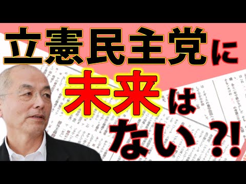 立憲民主党との「協調見直し」当然あり得る｜馬場伸幸（日本維新の会代表）｜#花田紀凱 #月刊Hanada 最新号読みどころ