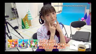 上坂すみれ 「NEO PROPAGANDA MAKING」ダイジェスト映像