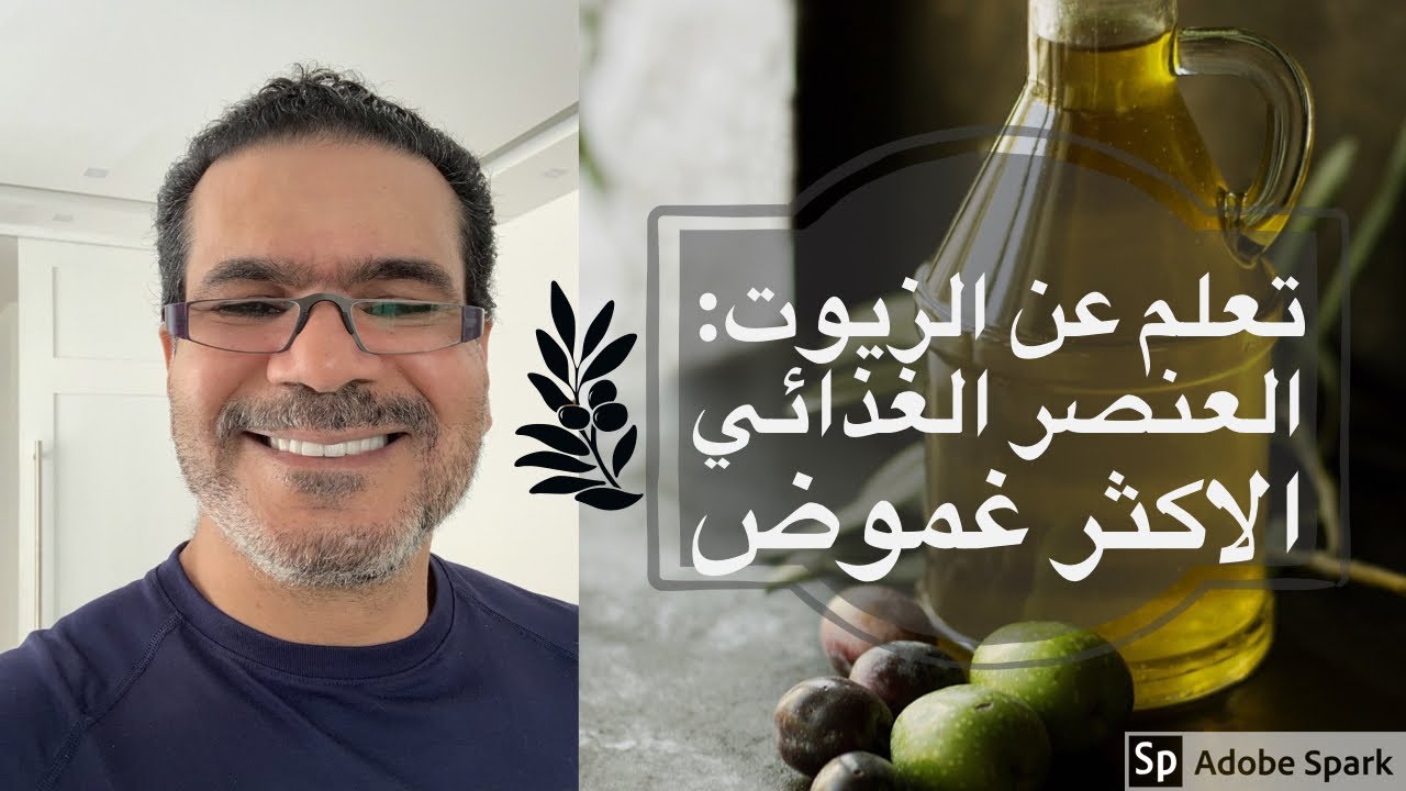 تعلم عن الزيوت: العنصر الغذائي الاكثر غموض