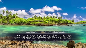 الختمة المكتوبة للقارئ هلويست نصرالدين - سورة الإنسان |HD