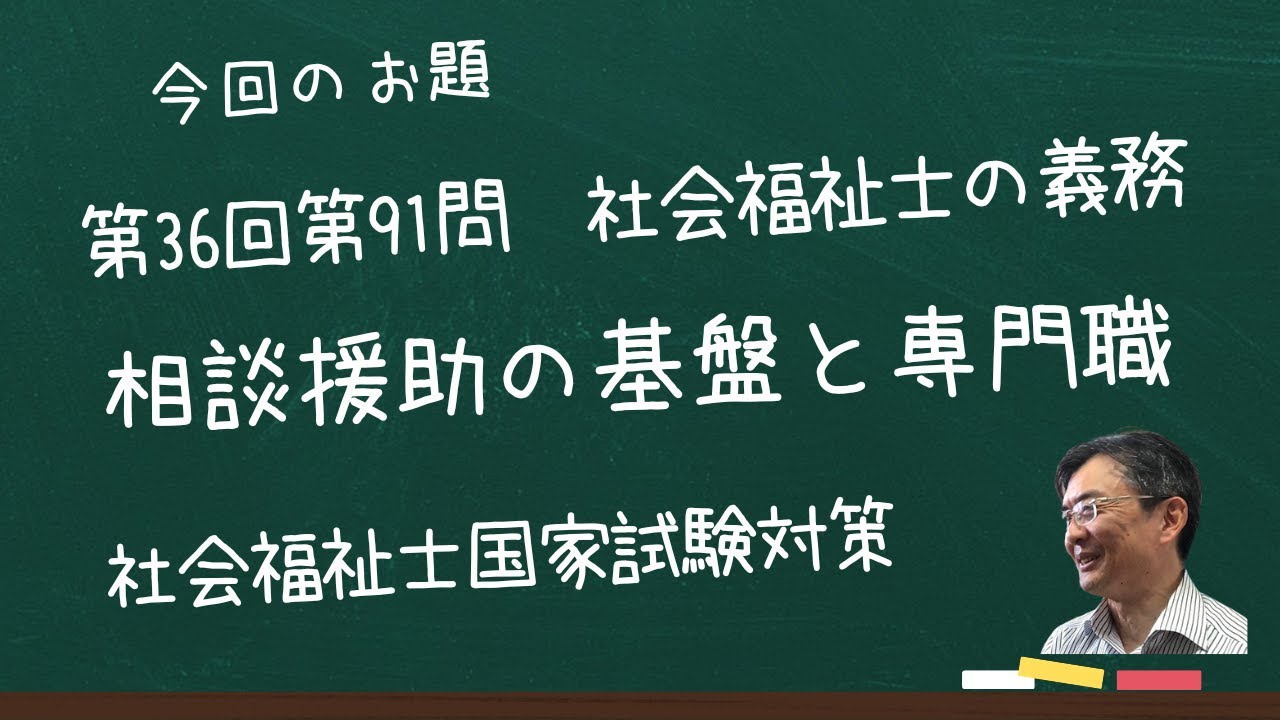 36th Certified Social Worker National Examination Question 91