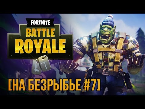 Video: Battle Royale Komt In September Naar Fortnite