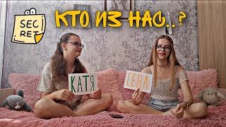 Кто из нас..? | более влюбчивый..? | вспыльчивый..? | ленивый..? | Сева