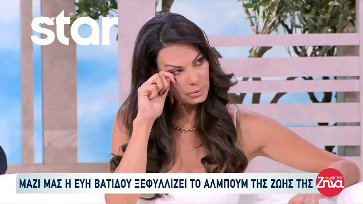 Η Εύη Βατίδου ξεφυλλίζει συγκινημένη το αλπουμ της ζωής της