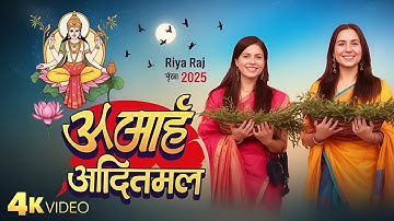 Full Video | आहे आदितमल | #Karina Pandey | #Sovita Pandey | Aahe Aaditmal | Chhath Special Song 2025