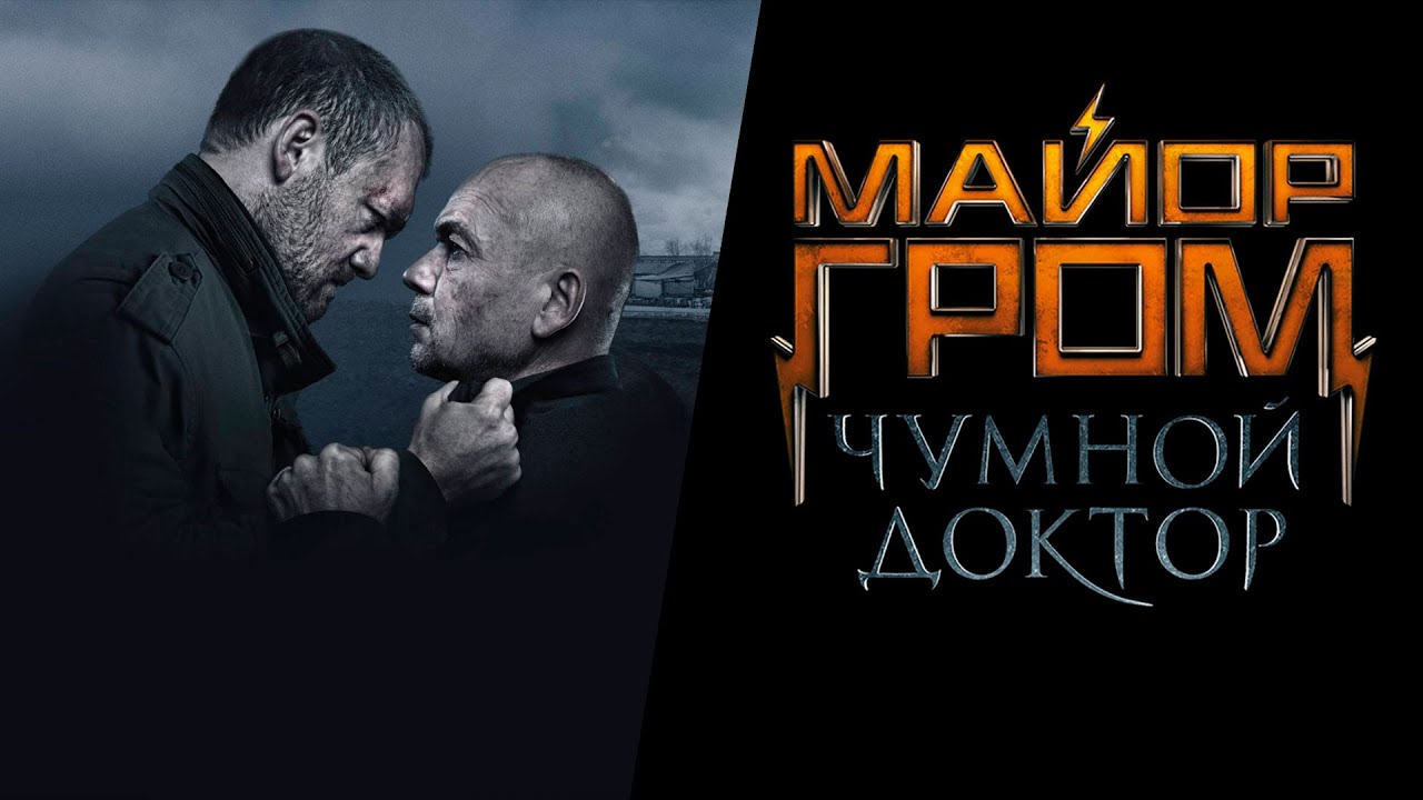 ЗАВОД - Трейлер в стиле МАЙОРА ГРОМА - YouTube