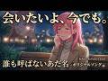 【切ないオリジナル曲】誰も呼ばないあだ名 - 初恋・青春・忘れられない思い出の歌
