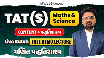 TAT (S) Maths & Science Content + પદ્ધતિશાસ્ત્ર Live Batch | Free Demo Lecture | Maths