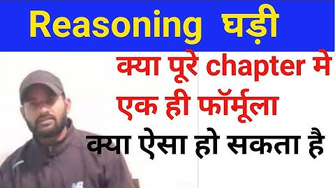 Reasoning clock most important question !! घड़ी chapter रीजनिंग...