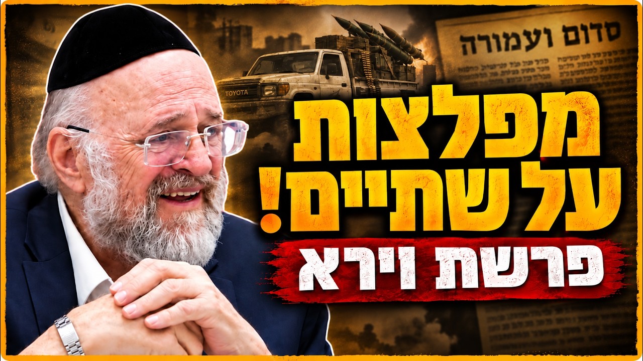 הרב ברוך רוזנבלום | מה באמת קרה בסדום ועמורה?! | פרשת וירא תשפ"ו