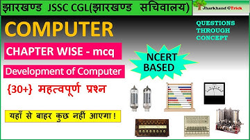 NCERT BASED COMPUTER mcq || कंप्यूटर का विकास से सम्बंधित  प्रश्न || हिंदी में  || JSSC CGL 2023