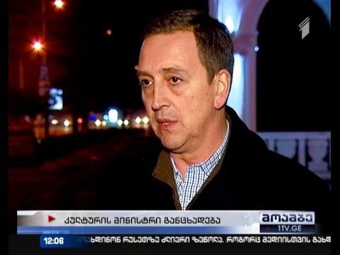 კულტურის მინისტრი საყდრისთან დაკავშირებით განმარტებებს აკეთებს