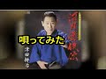 おすすめ【河内遊侠伝】Cover 宗田活明 原曲「津田耕治」