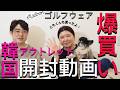 【購入品紹介】韓国でマルボン⛳️を買いすぎたwww