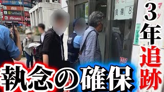 【痴漢殲滅計画vol.47】『俺関係ない、あいつが怪しい』人のせいにする常習男。三年追跡した執念の確保劇！