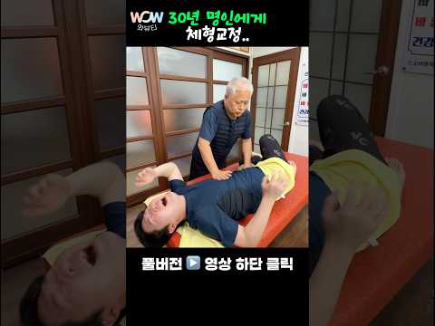 . | 30-<strong>Year</strong> Master Fixes My Posture With Intense <strong>Body</strong> Cracks
