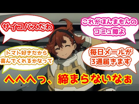 【機動戦士ガンダム 水星の魔女最終回12話感想まとめ】スレッタとグエルに容赦ないスタッフに戦慄を覚える紳士たちの反応集【2CH・5CHまとめ】