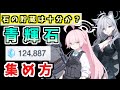 ガチャ、回せてますか？青輝石回収法丨初心者・新任先生向け解説(ブルーアーカイブ)(ゆっくり解説)