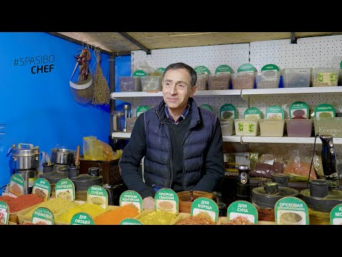 Видео: Лучшие специи Кавказа на Адлерском рынке