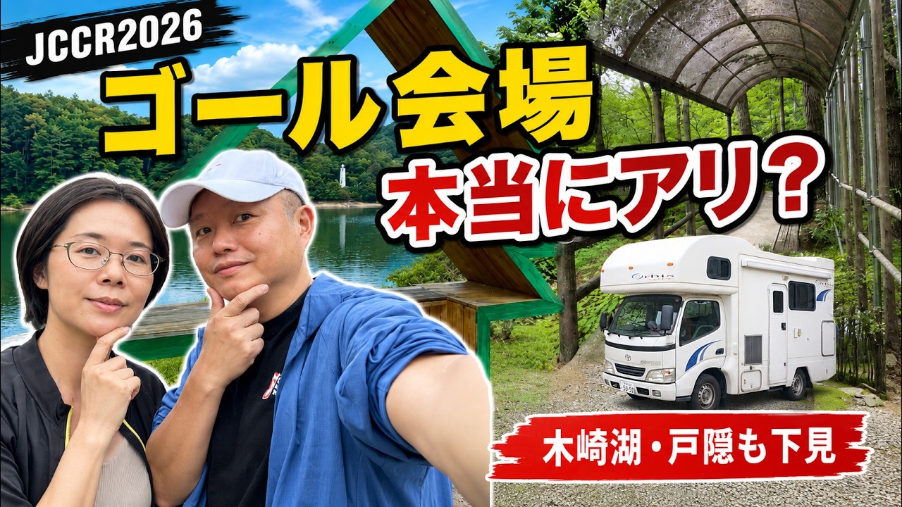 リアルなキャンピングカーが集まるイベント、戸隠ゴール会場にアリ?現地確認