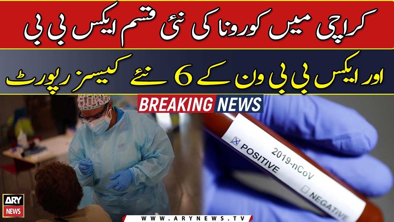 Karachi detects six cases of new Covid19 variant YouTube