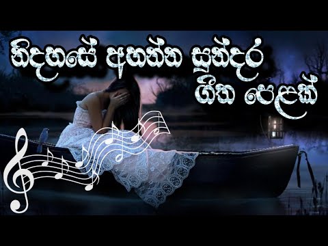 Sinhala Songs Collection | නිදහසේ අහන්න සුන්දර ගීත පෙළක් | Ridma Music World