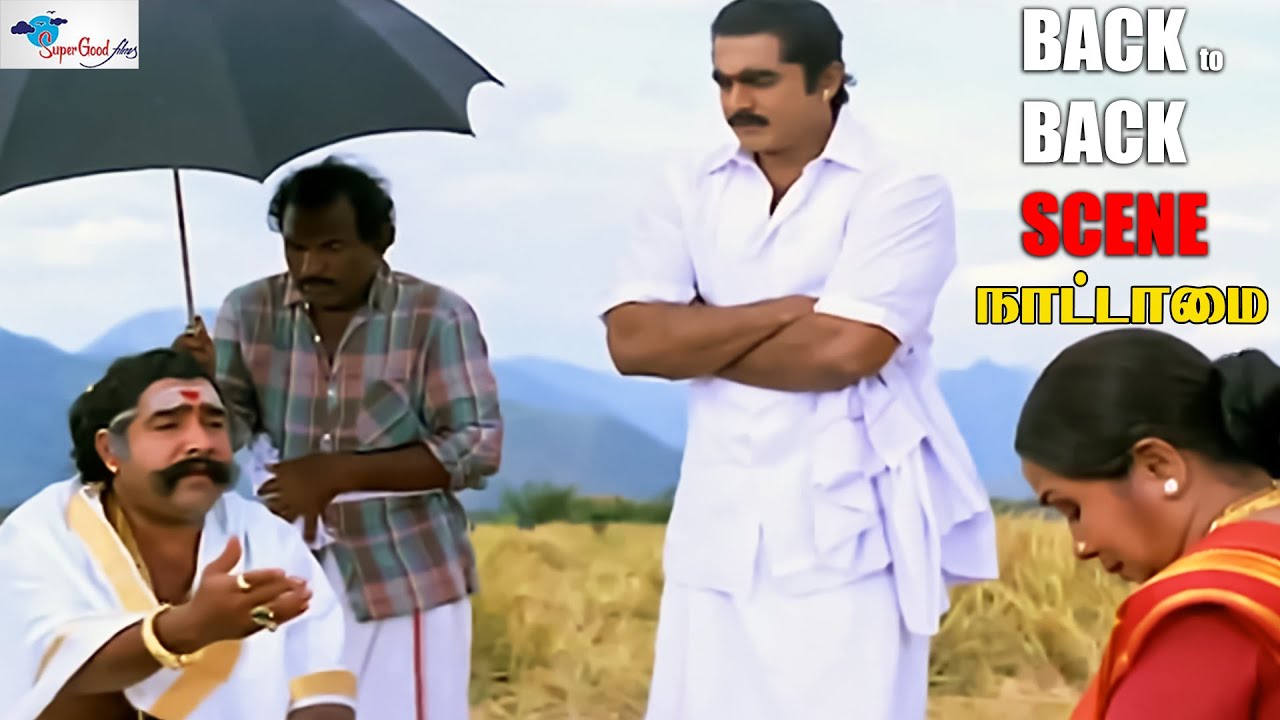 என்ன வேணா கேளு எத வேணாலும் எடுத்துக்க ஆனா தீர்ப்புல மட்டும் தலையிடாத | Nattamai | Super Good Films