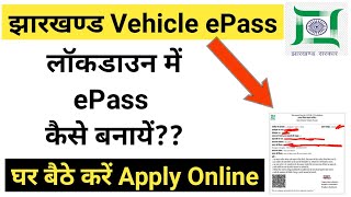 Jharkhand ePass Kaise Banaye Online 2020 || How to apply lockdown ePass Step By Step in Hindi