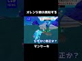 オレンジ君の真似しようとするマンケーキ【茶番フォートナイトニュース】#Shorts