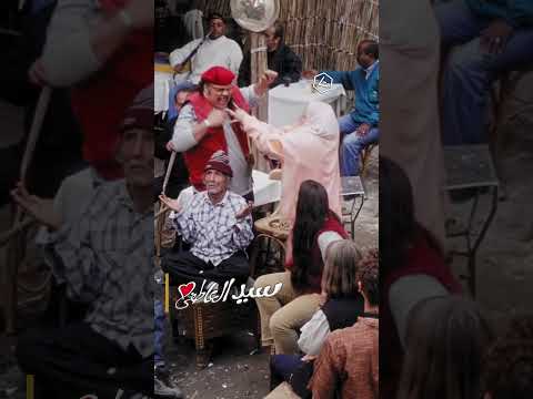       اتفرج على فيلم سيد العاطفي الآن على واجد