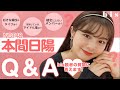 【質問コーナー】NGT48 本間日陽、みなさんからの質問に答えます!【Q&amp;A】