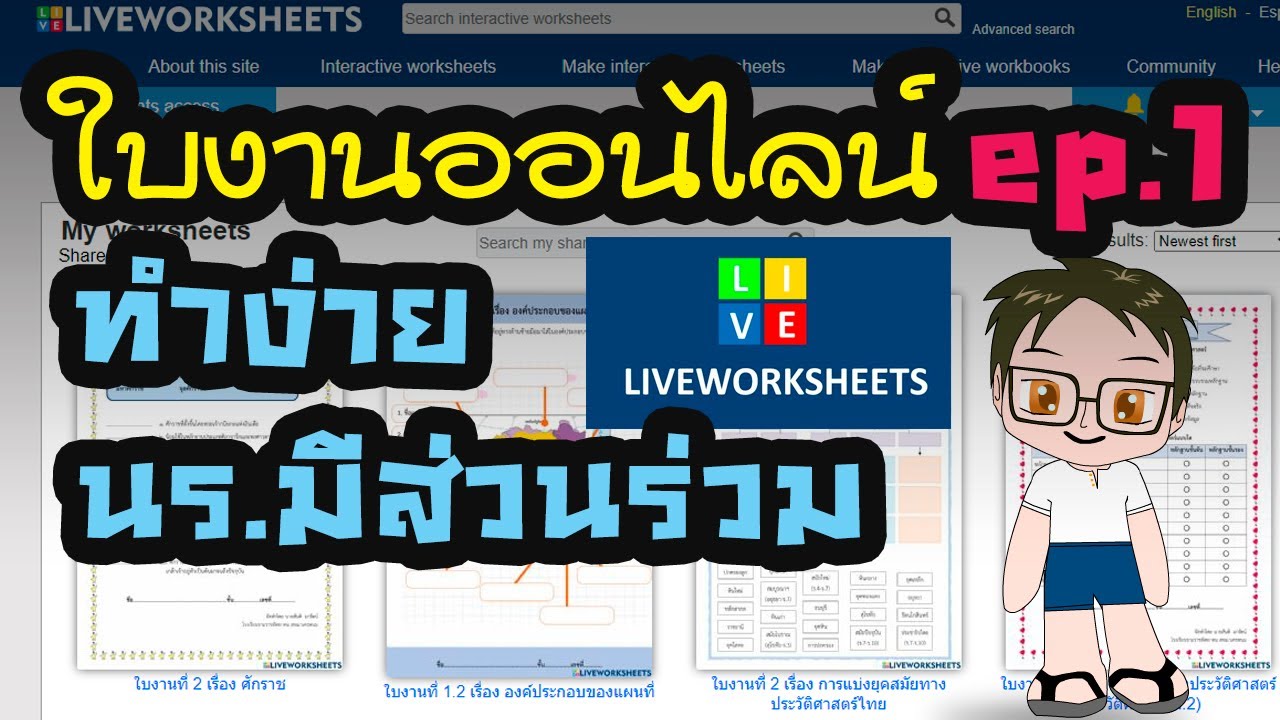 สร้างใบงานออนไลน์ (Liveworksheets) ep.1 (Dropdown list)