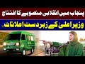 Clinics on wheels  another historical project in punjab  cm maryam nawaz  breaking news