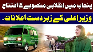 Clinics on Wheels | Another Historical Project in Punjab | CM Maryam Nawaz | Breaking News