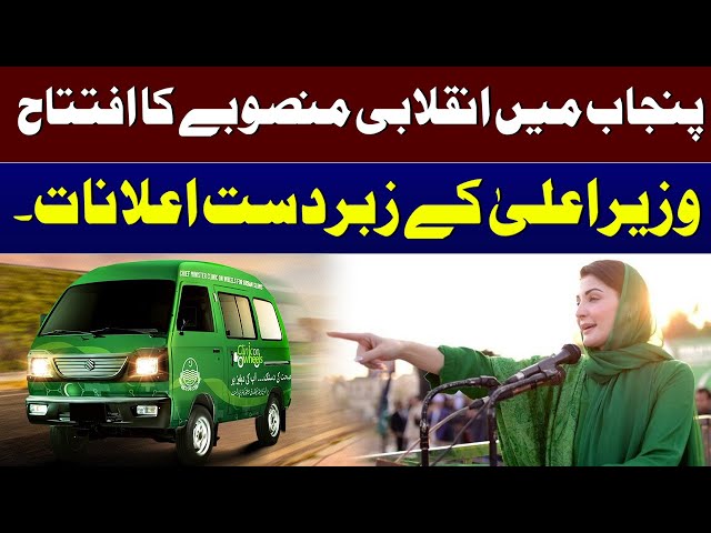 Clinics on Wheels | Another Historical Project in Punjab | CM Maryam Nawaz | Breaking News class=