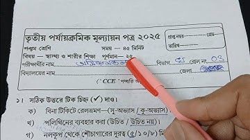 class 5/class 5 swastho o sarir sikkha/class 5 3rd unit test sastho o sarir sikkha question 2025