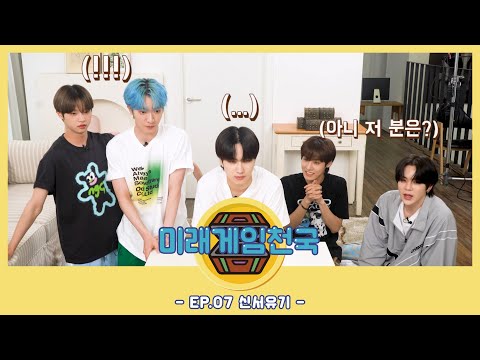 미래게임천국 시즌2🎮 | EP.07 신서유기