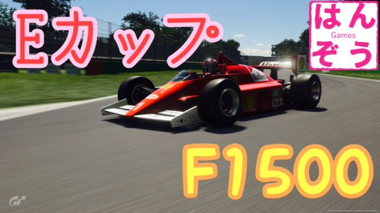 実況 低燃費バトル F1500 モンツァからのgr4 Kart グランツーリスモsport Vtuber 高画質 Youtube 実況 低燃費バトル F1500 モンツァからのgr4 Kart グランツーリスモsport Vtuber 高画質 Youtube