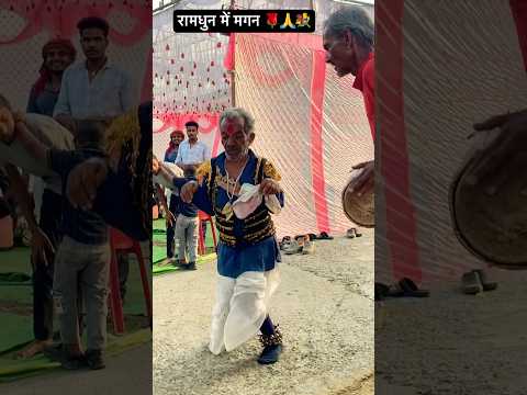 रामधुन में मगन #dance #bundelkhan #bundelibhaiyaprem