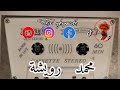 أغنية رائعة للمرحوم محمد رويشة اسي الرحيل نش اغنية قديمة نغمة الأطلس ازلان اطلسية Music Atlas أغنية رائعة للمرحوم محمد رويشة اسي الرحيل نش اغنية قديمة نغمة الأطلس ازلان اطلسية Music Atlas