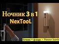 Многофункциональное устройство Nextool (NE0137)