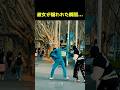 彼女が襲われた瞬間の男性の反応