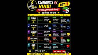 Day 11 Vocabulary | Learn Daily English Words | SSC CHSL CGL MTS | EXAMBOLTS #ssccglexam #sscexam