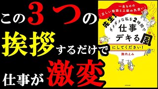 【悪用厳禁】この方法。たった3分で周りから仕事できるように見られます。『一生ものの「正しい敬語と上級の気遣い」 先生! ダメダメな私を2時間で仕事デキる風にしてください!』