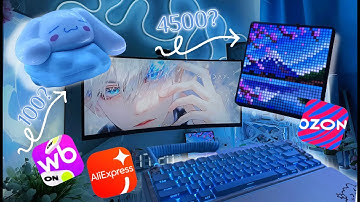 БЮДЖЕТНОЕ обновление сетапа с маркетплейсов, ПЕРВЫЙ раз собрала тихую механику?