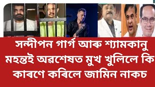 Download Lagu Sandeep Garg en Shyam Kanu Mohanty onthullen eindelijk waarom hun borgtocht werd afgewezen/#today... MP3